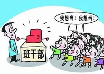 童年那些班干部 童年那些班干部