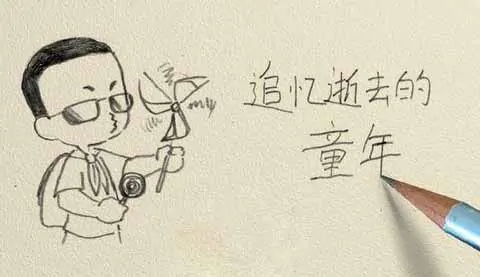 追忆童年 追忆童年
