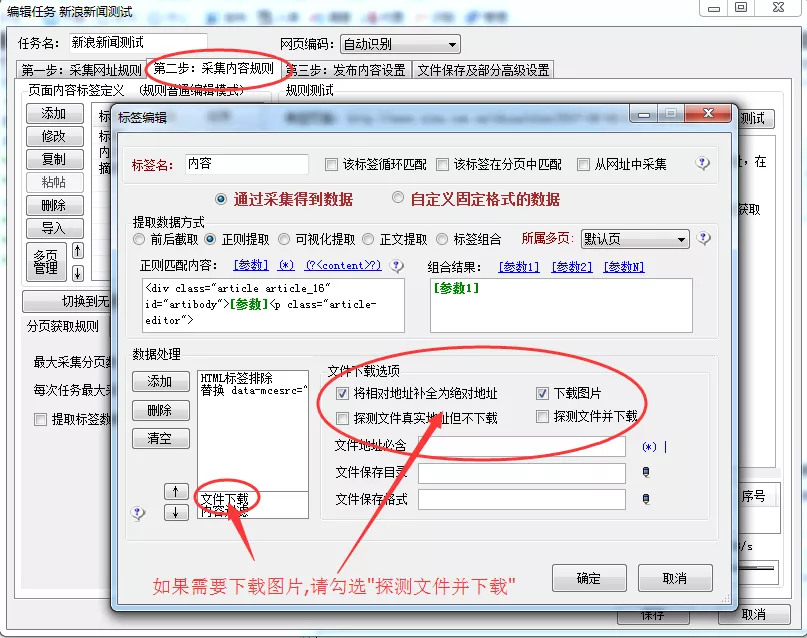 火车头采集器 WordPress6.X 免登录发布接口 + 发布模块下载