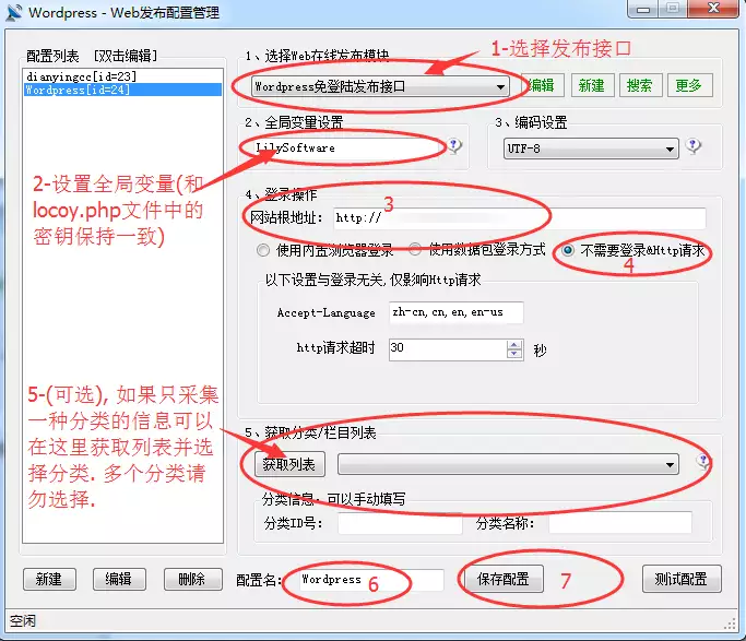 火车头采集器 WordPress6.X 免登录发布接口 + 发布模块下载